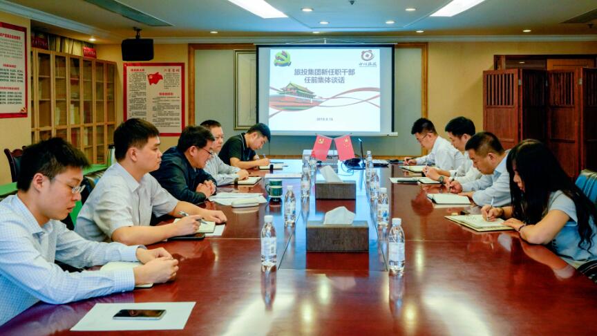 鸿运国际集团召开新任职干部任前集体谈话和廉洁谈话集会