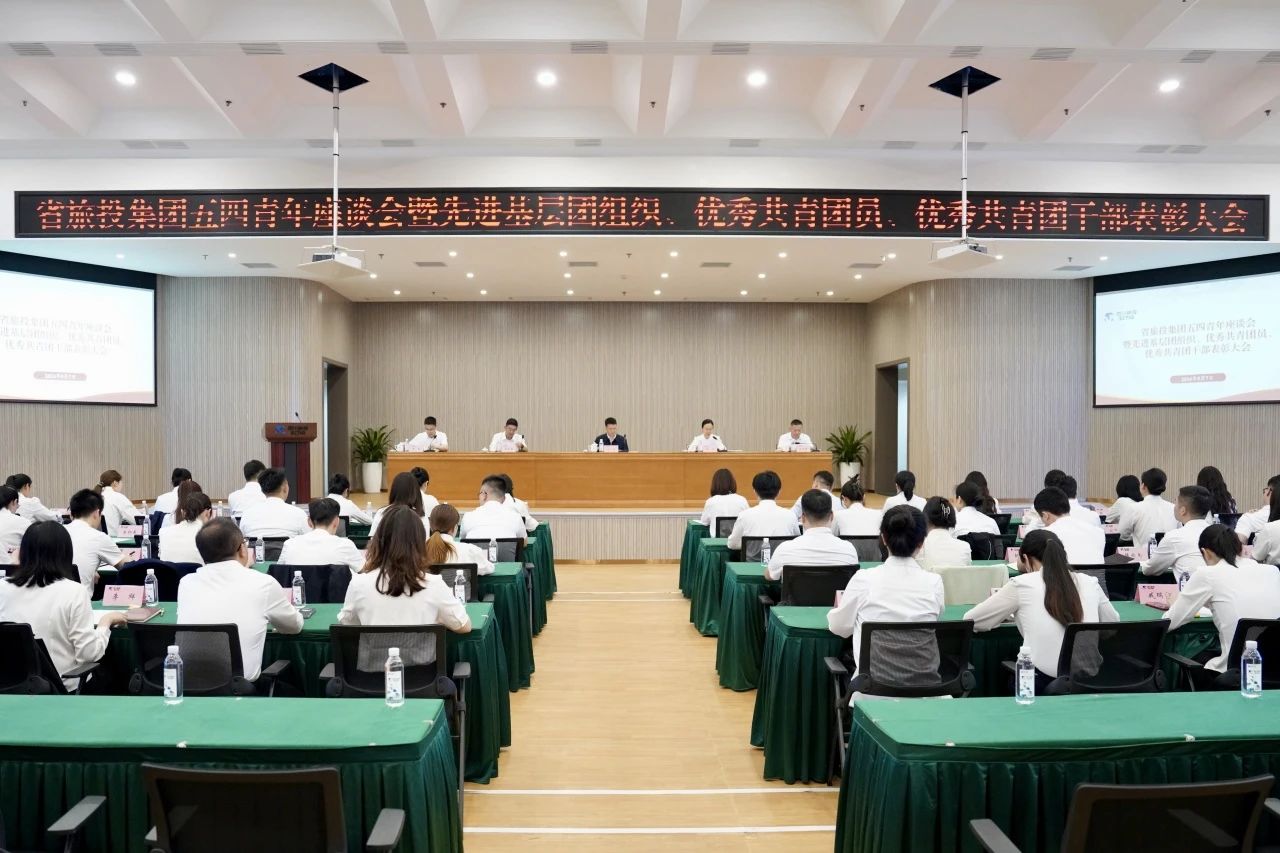 省鸿运国际集团召开五四青年座谈会