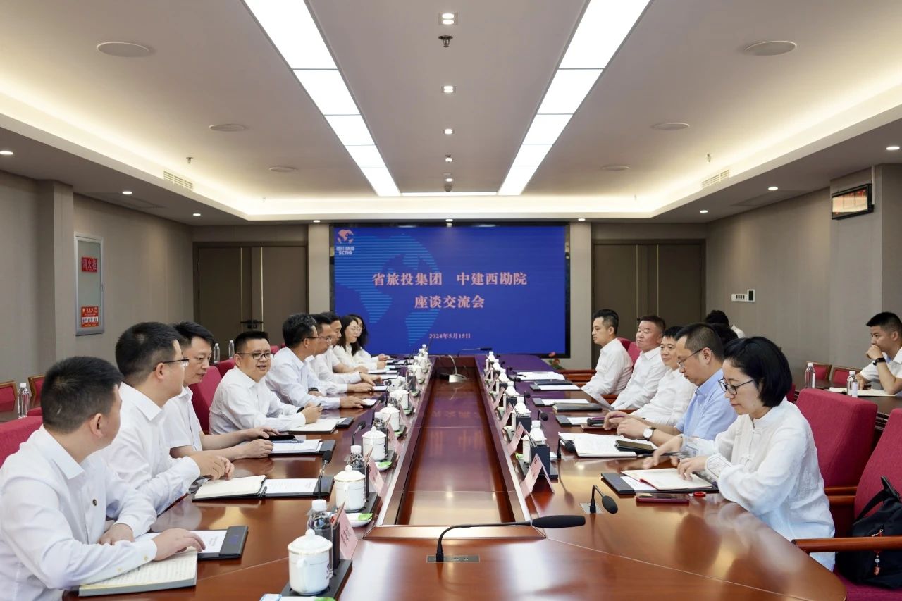 省鸿运国际集团与中建西勘院举行座谈交流会