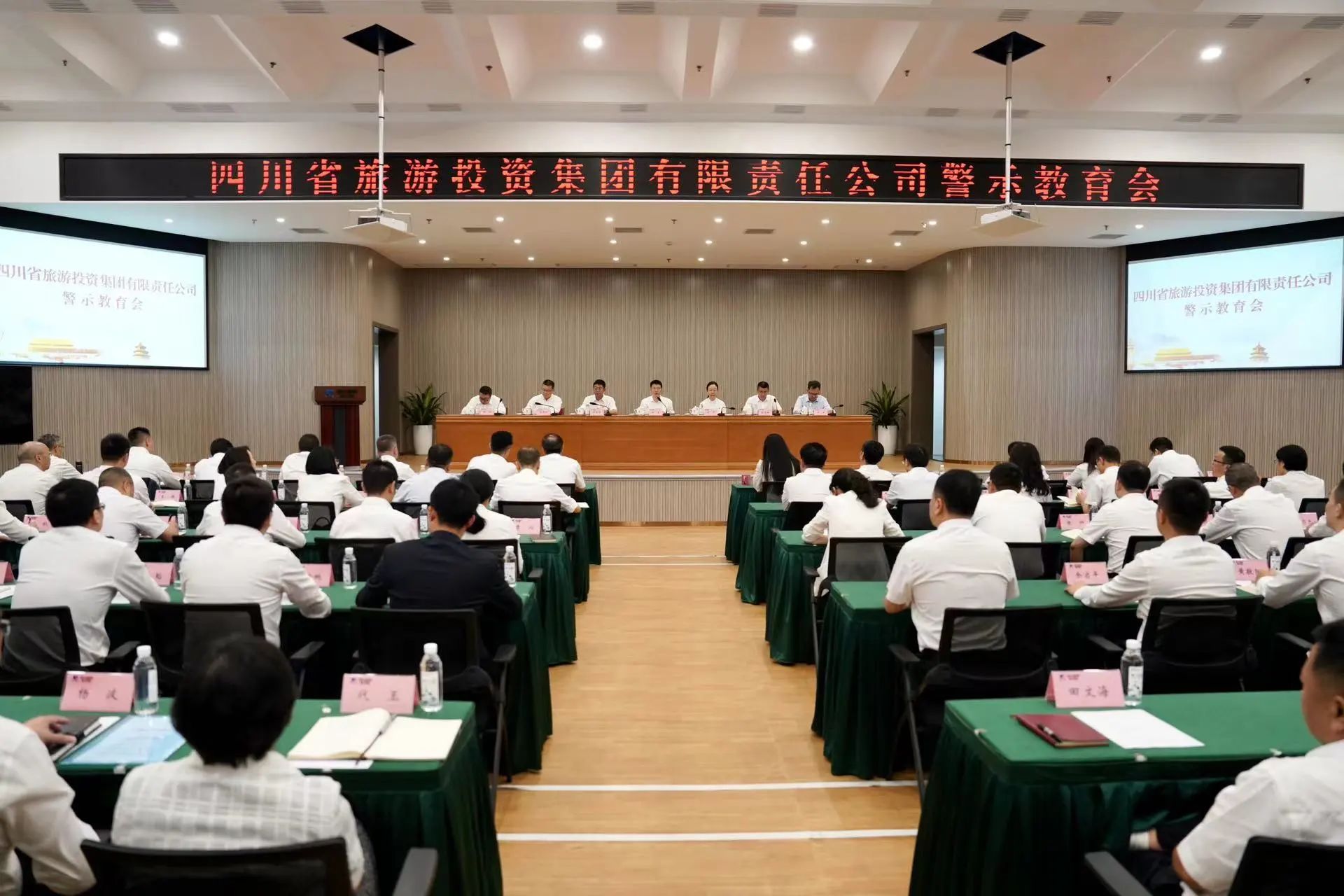 省鸿运国际集团党委召开警示教育会