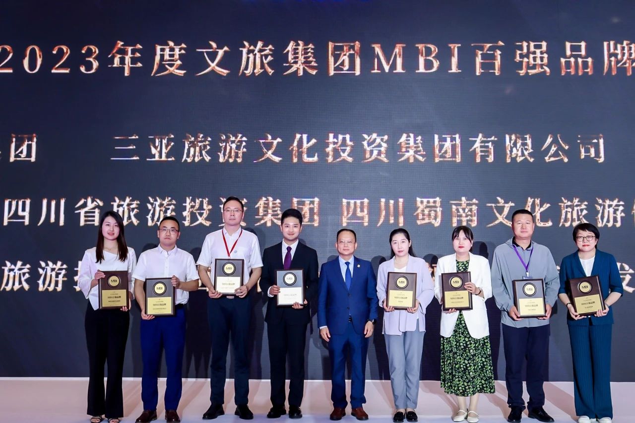 四川鸿运国际集团荣获“2023年度文旅集团MBI百强品牌”
