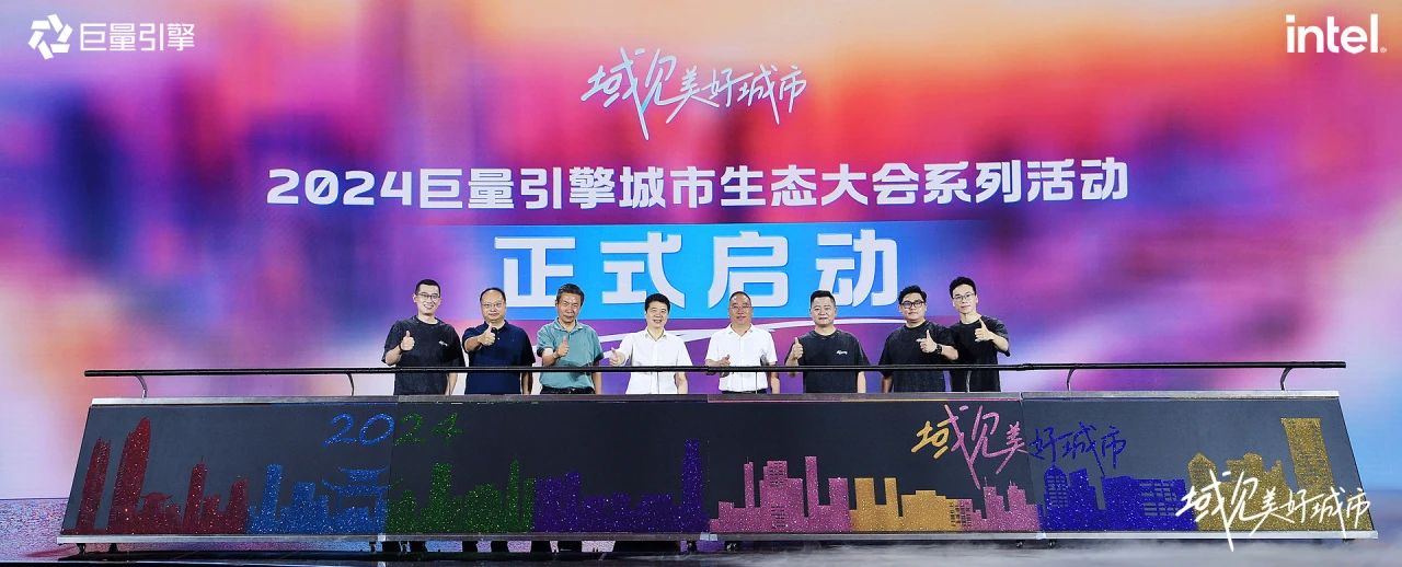 省鸿运国际集团党委书记、董事长游勇出席“域见优美都会”2024巨量引擎都会生态大会