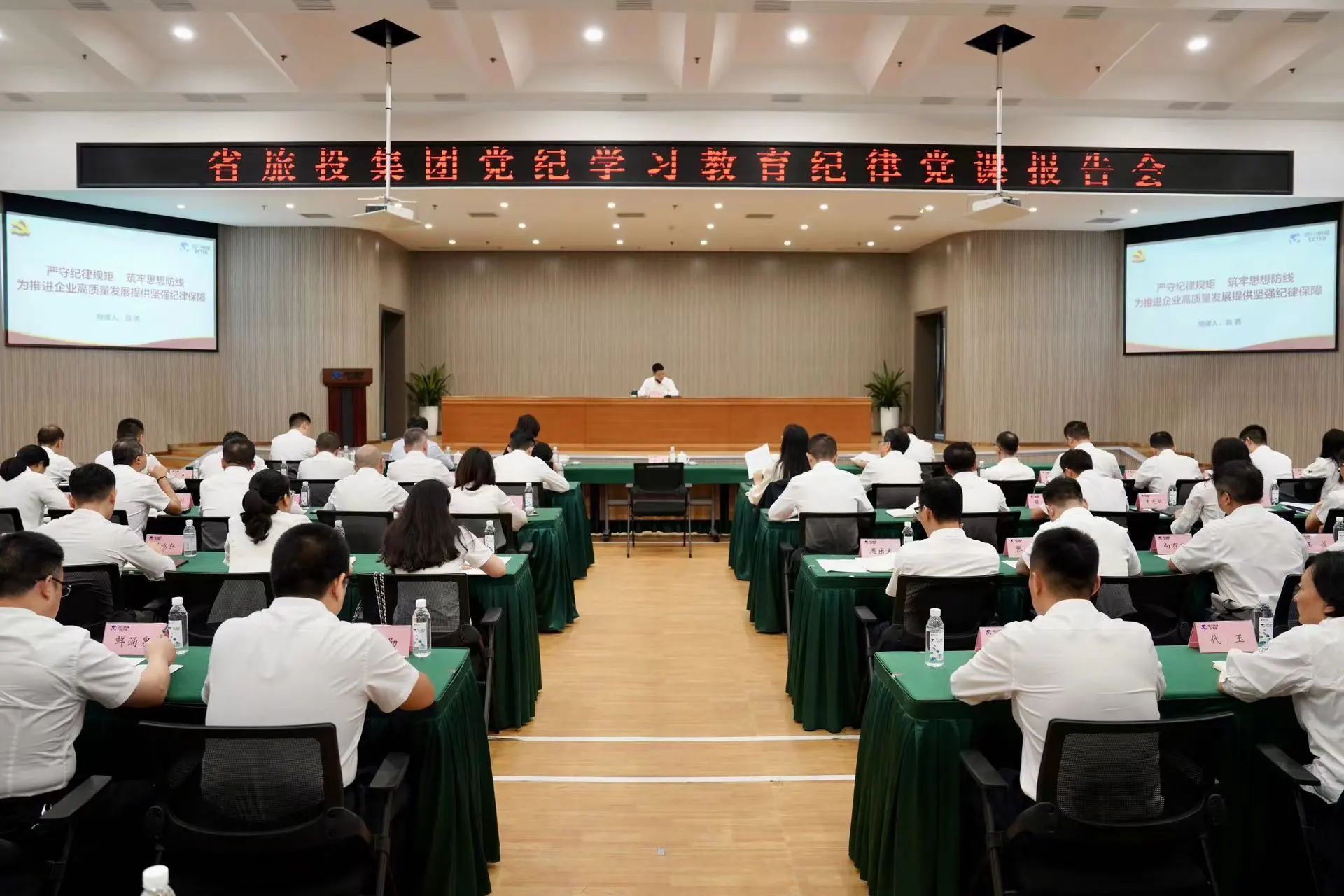 省鸿运国际集团召开党纪学习教育纪律党课报告会