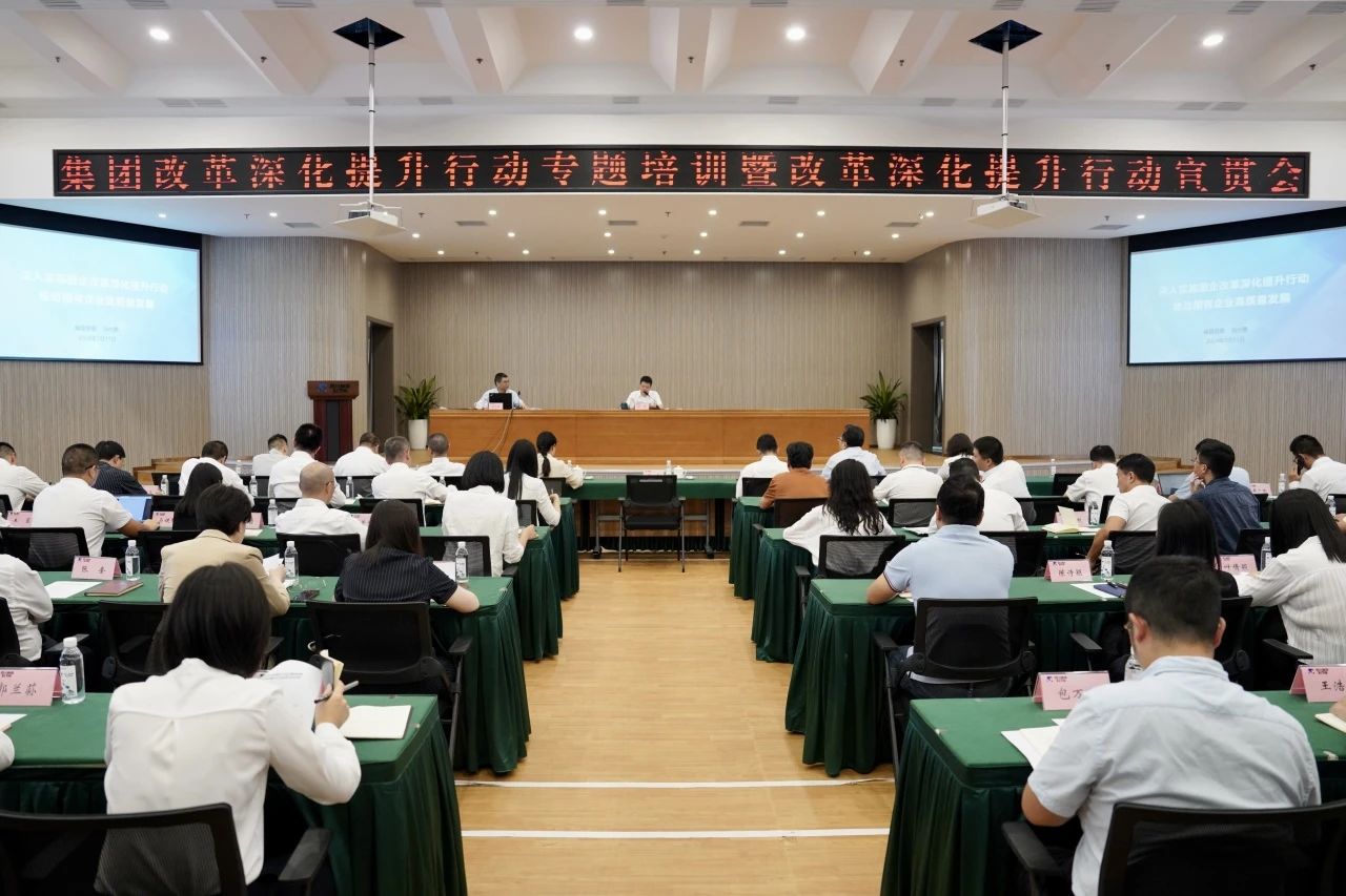 省鸿运国际集团召开刷新深化提升行动专题培训暨刷新深化提升行动宣贯会