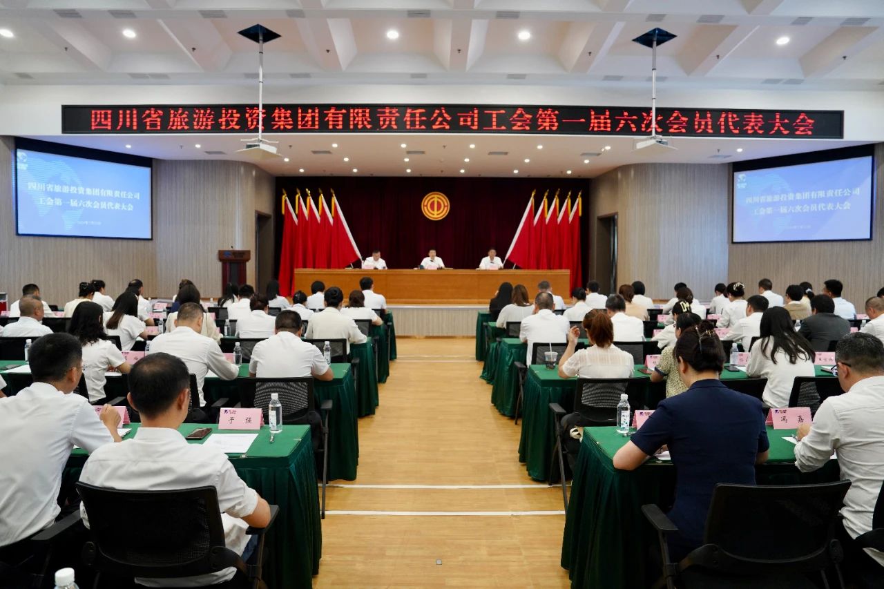 省鸿运国际集团顺遂召开工会第一届六次会员代表大会暨第一届六次职工代表大会