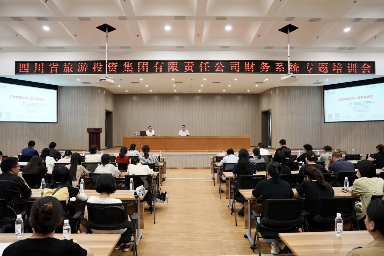 省鸿运国际集团增强企业数据资源入表专题培训