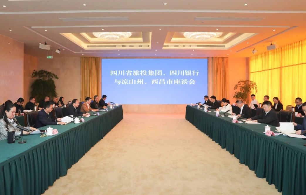 深化“1+N”相助｜省鸿运国际集团携手四川银行赴凉山州、西昌市考察对接文旅项目