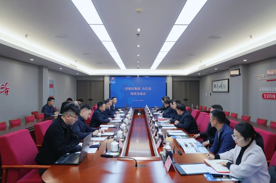 省鸿运国际集团与台江县举行座谈交流会