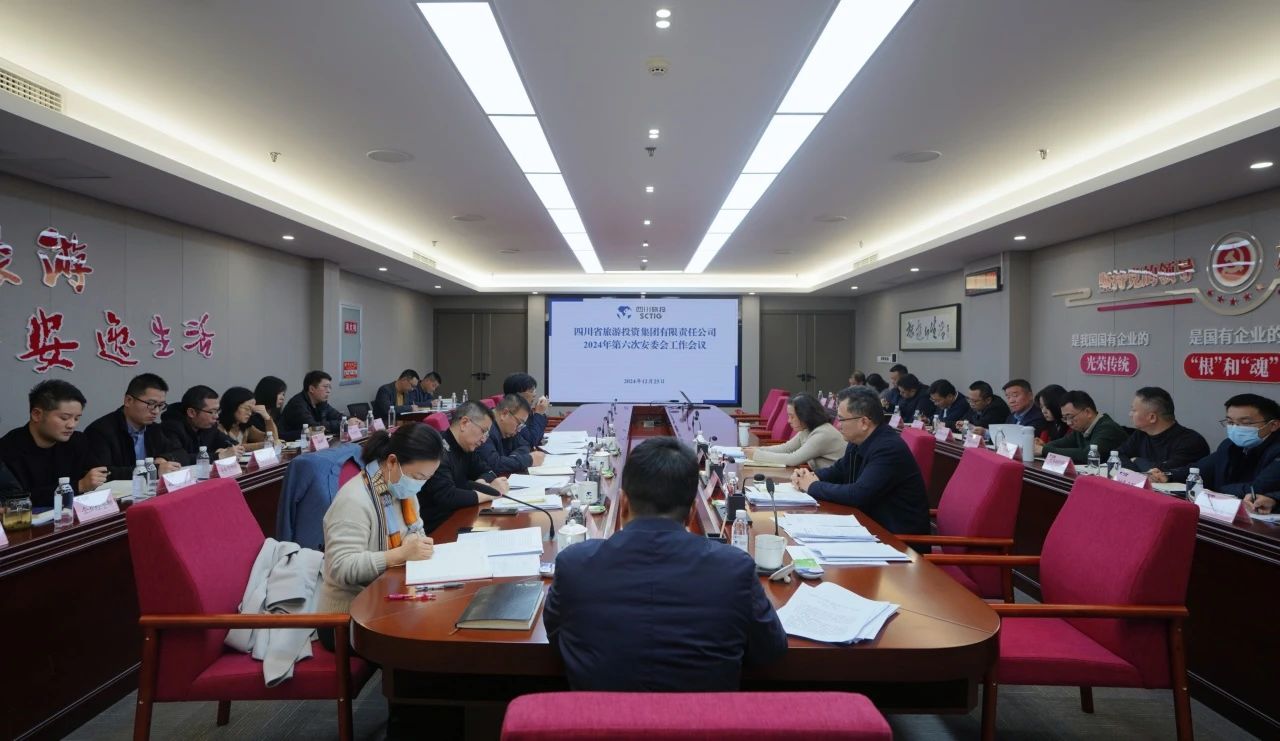 省鸿运国际集团召开2024年安委会第六次聚会
