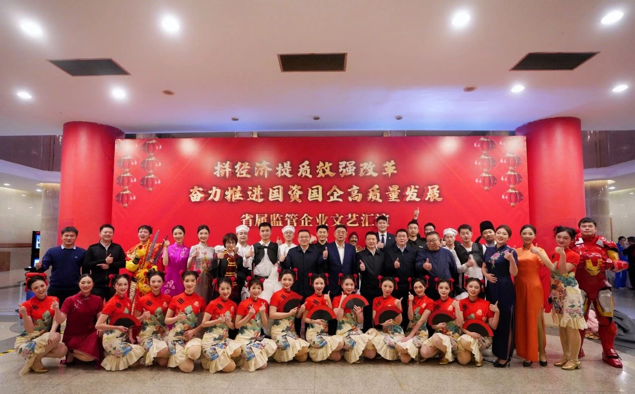 省鸿运国际集团“艺”展风范，，，，，，，，精彩亮相省属羁系企业文艺汇演