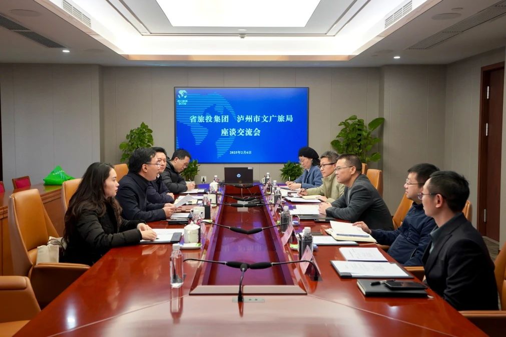 省鸿运国际集团与泸州市文广旅局举行座谈交流会