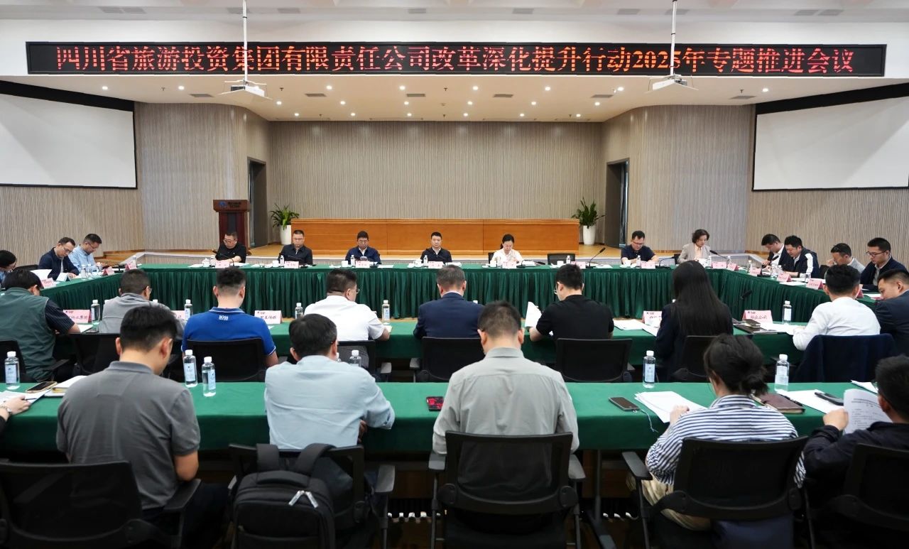 省鸿运国际集团召开刷新深化提升行动2025年专题推进会