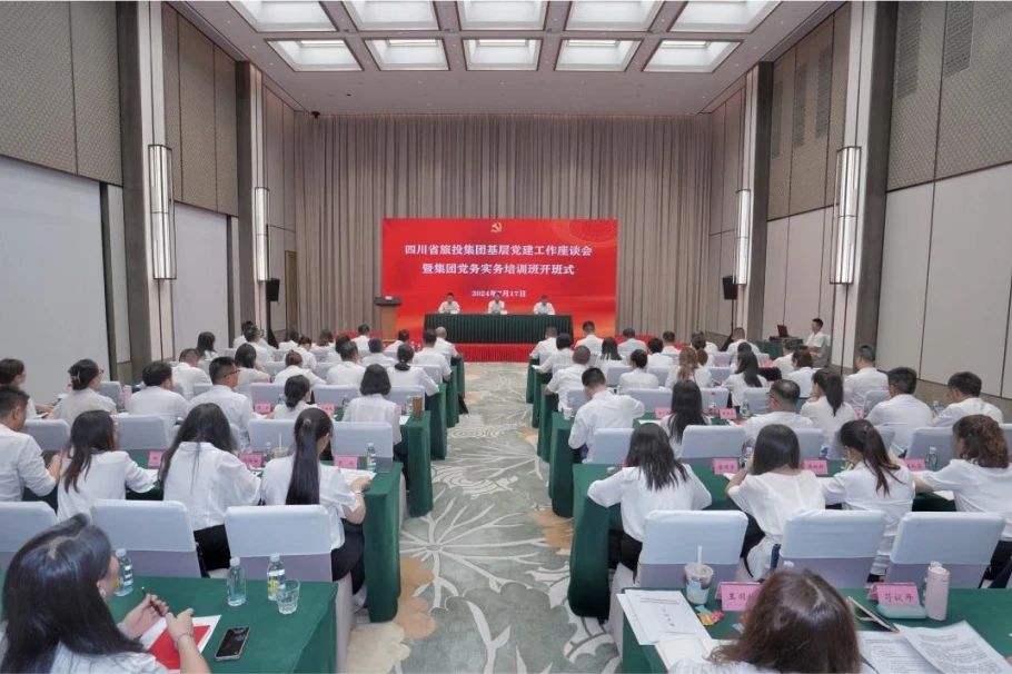 省鸿运国际集团下层党建事情座谈会暨党务实务培训班开班式举行