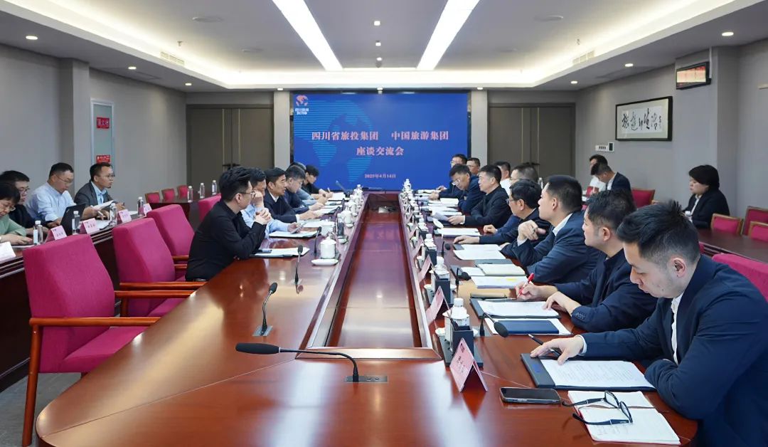 四川省鸿运国际集团与中国旅游集团举行座谈交流会