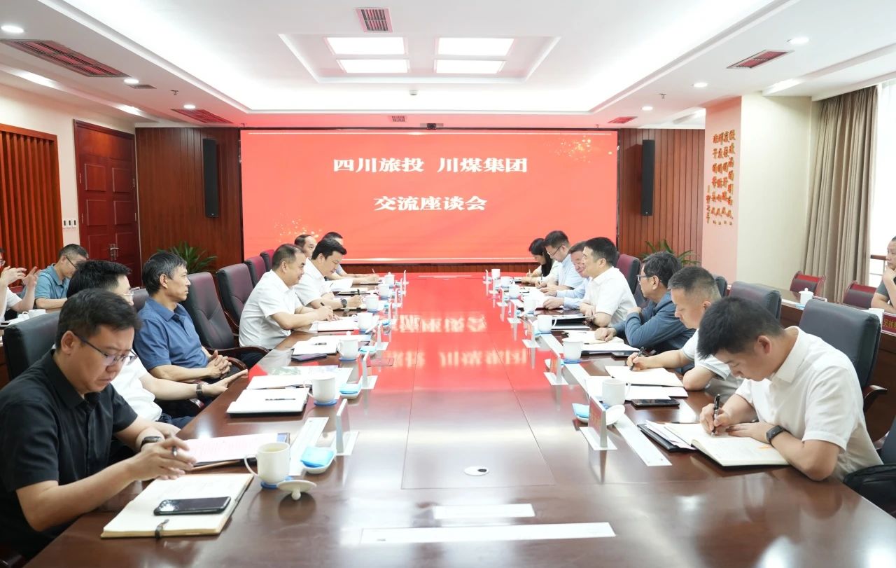 省鸿运国际集团与川煤集团举行座谈交流会