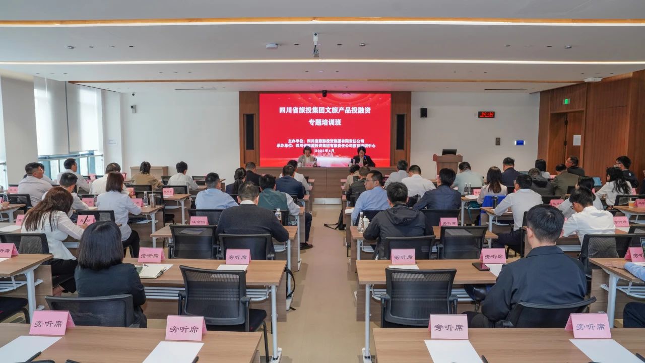 省鸿运国际集团文旅产品投融资培训班乐成举行