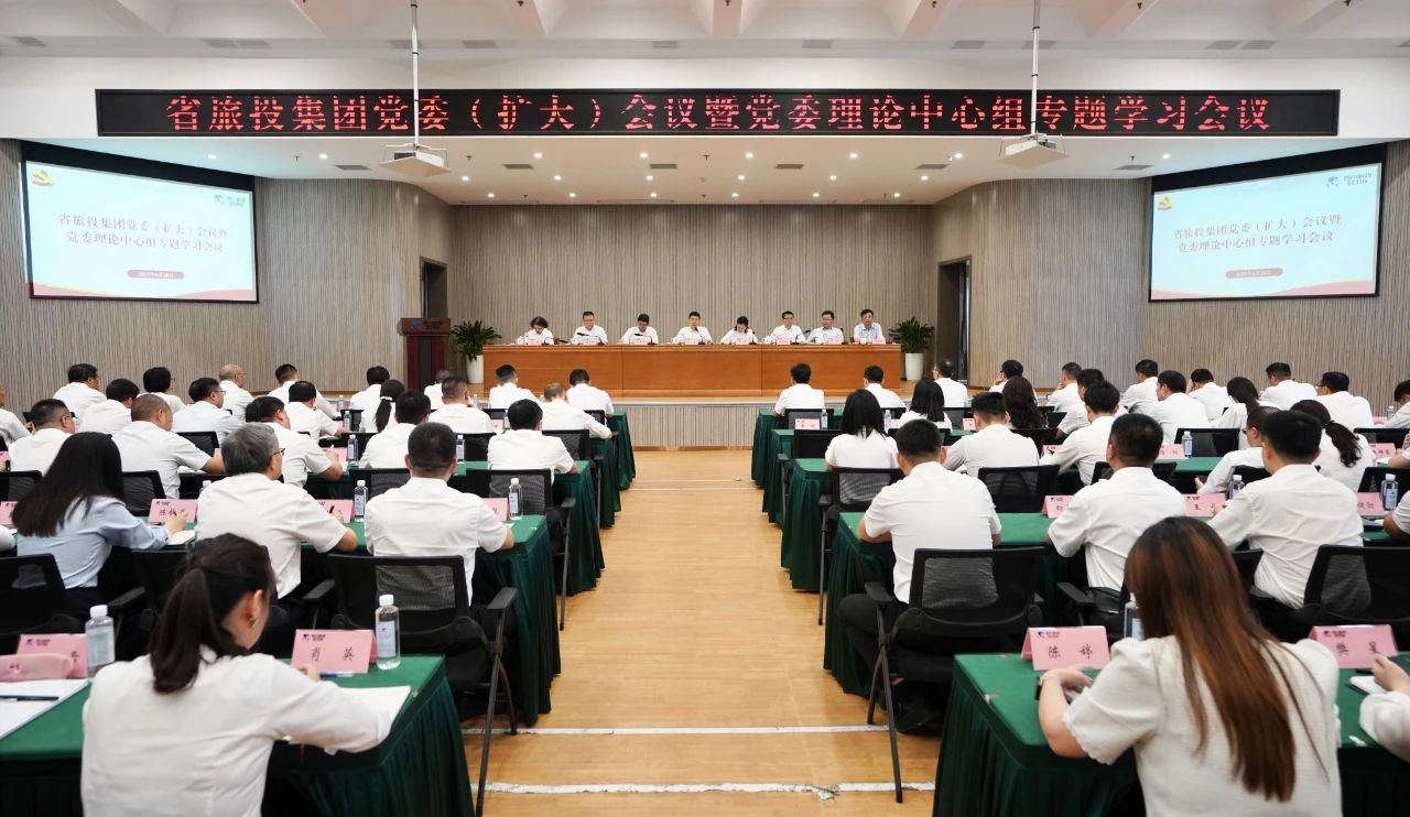 省鸿运国际集团召开党委（扩大）聚会暨党委理论中心组专题学习聚会，，，，，，转达学习省委十二届七次全会精神