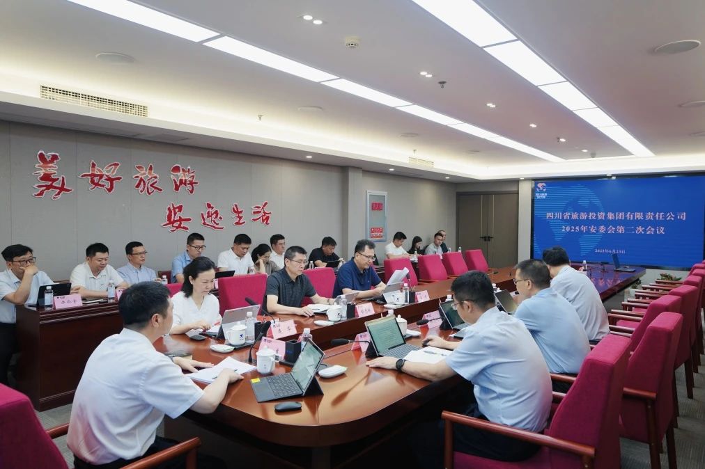 省鸿运国际集团组织召开2025年第二次安委会事情聚会